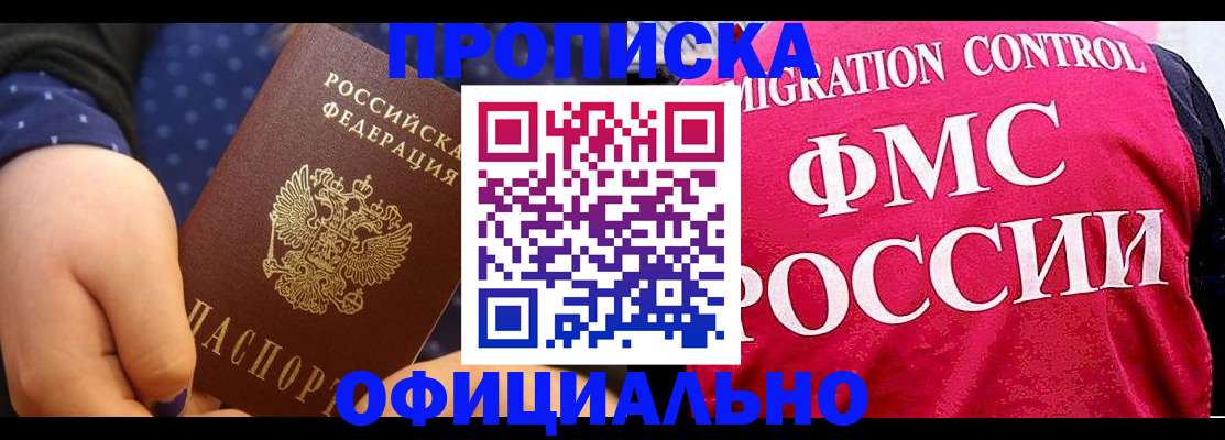 прописка для работы в Ненецком АО